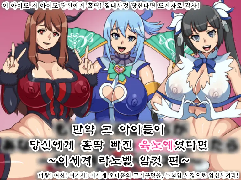 Moshimo Ano Musume-Tachi Ga Anata Ni Zokkon No Niku Dorei Dattara -Isekai Ranobemesu Hen-